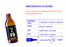 Заредете изображение във визуализатора на галерията – Munich Brew Mafia Yellow Monk
